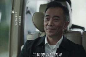 扫黑风暴中王政职务是什么（扫黑风暴中王政是干什么的）