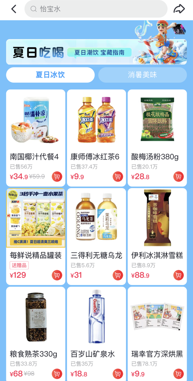 锁定暑期消费旺季,「抖in清凉季」打造火热夏日营销场 锁定暑期消费旺季,「抖in清凉季」打造火热夏日营销场