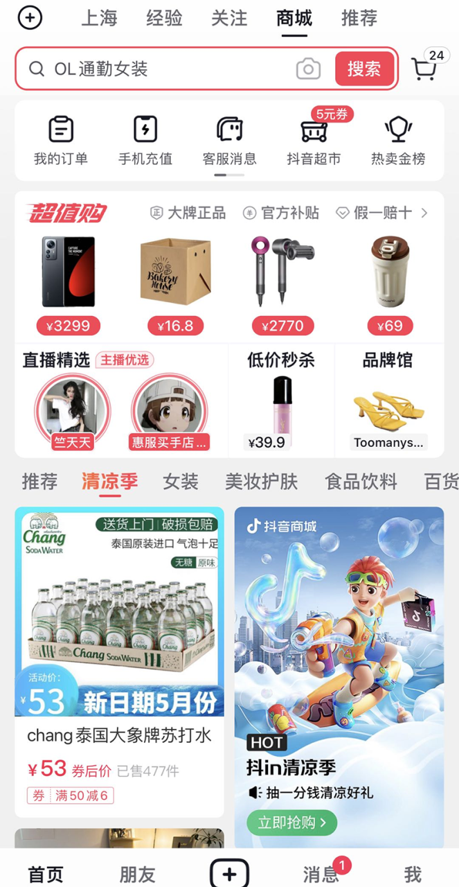 锁定暑期消费旺季,「抖in清凉季」打造火热夏日营销场 锁定暑期消费旺季,「抖in清凉季」打造火热夏日营销场