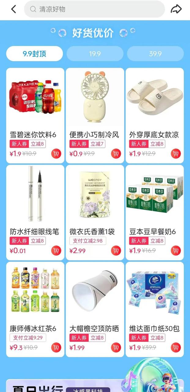 锁定暑期消费旺季,「抖in清凉季」打造火热夏日营销场 锁定暑期消费旺季,「抖in清凉季」打造火热夏日营销场