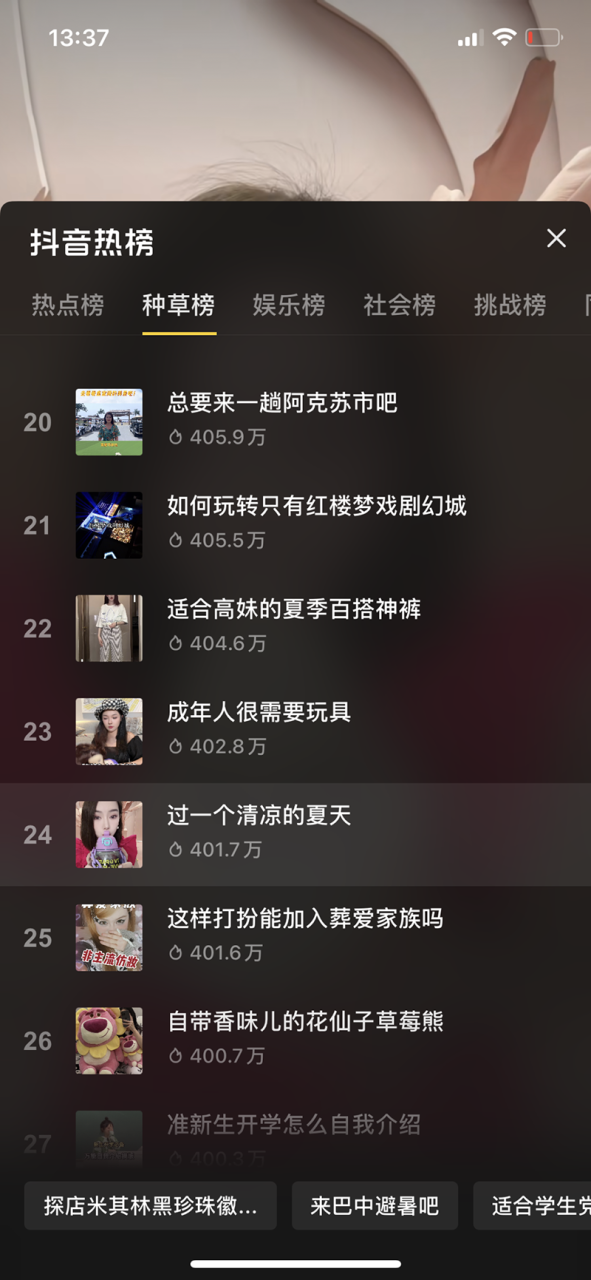 锁定暑期消费旺季,「抖in清凉季」打造火热夏日营销场 锁定暑期消费旺季,「抖in清凉季」打造火热夏日营销场