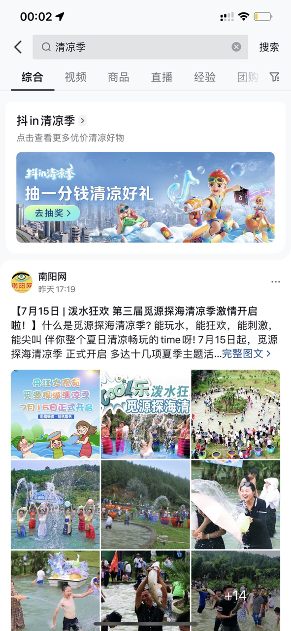 锁定暑期消费旺季,「抖in清凉季」打造火热夏日营销场 锁定暑期消费旺季,「抖in清凉季」打造火热夏日营销场