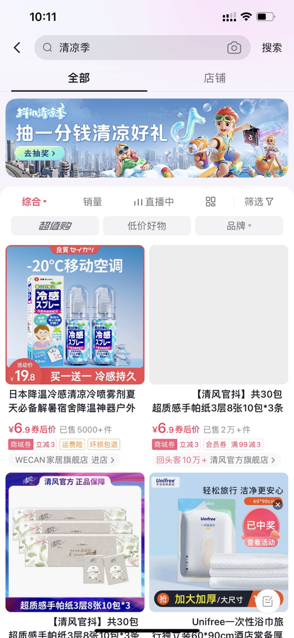 锁定暑期消费旺季,「抖in清凉季」打造火热夏日营销场 锁定暑期消费旺季,「抖in清凉季」打造火热夏日营销场