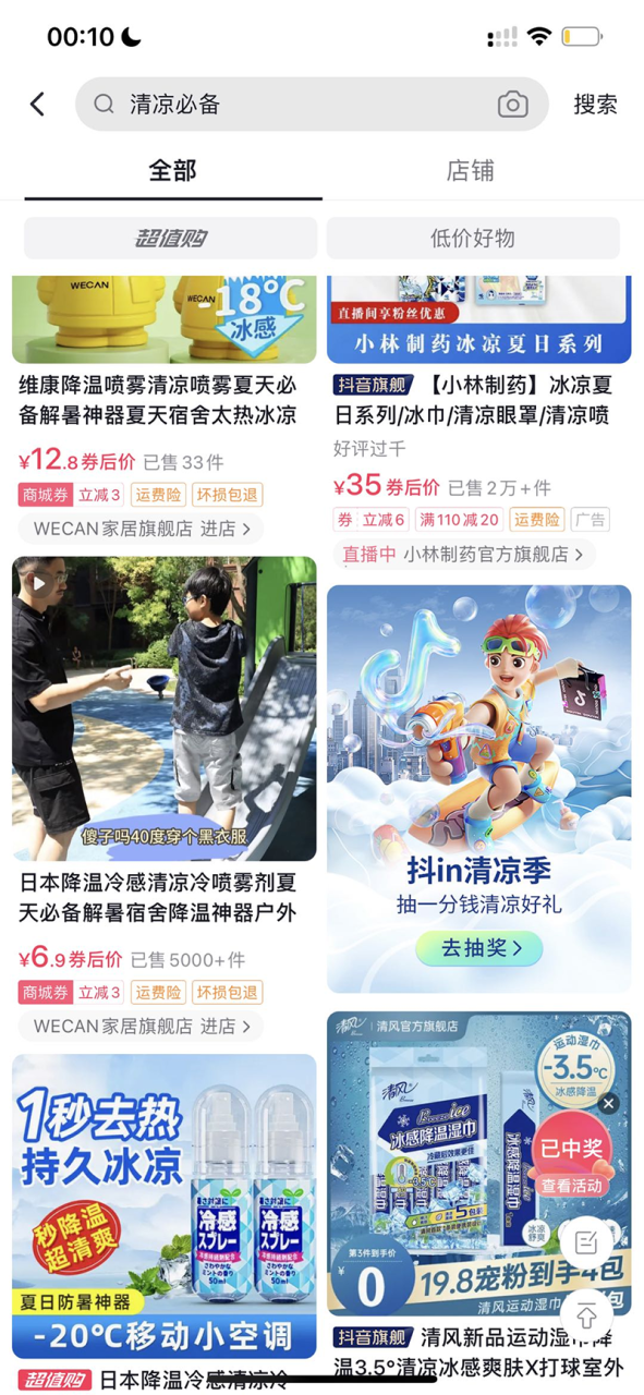 锁定暑期消费旺季,「抖in清凉季」打造火热夏日营销场 锁定暑期消费旺季,「抖in清凉季」打造火热夏日营销场