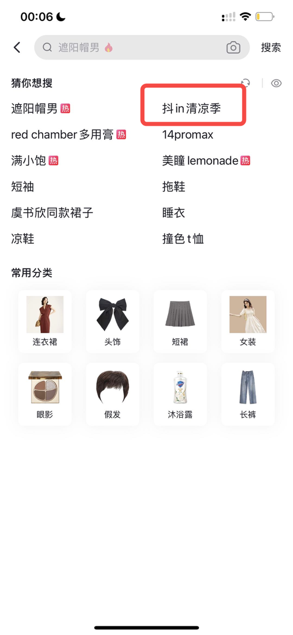 锁定暑期消费旺季,「抖in清凉季」打造火热夏日营销场 锁定暑期消费旺季,「抖in清凉季」打造火热夏日营销场