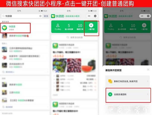 团长怎么一键开团?快团团开团入口在哪里?-电商快团团电商新手开店 团长怎么一键开团?快团团开团入口在哪里?-电商快团团电商新手开店