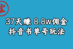抖音中医图文矩阵带货：保姆级教程揭秘，37天8万8佣金的成功秘籍
