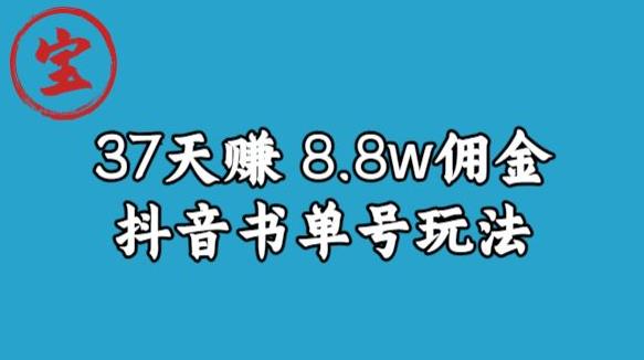 抖音中医图文矩阵带货:保姆级教程揭秘,37天8万8佣金的成功秘籍 抖音中医图文矩阵带货:保姆级教程揭秘,37天8万8佣金的成功秘籍