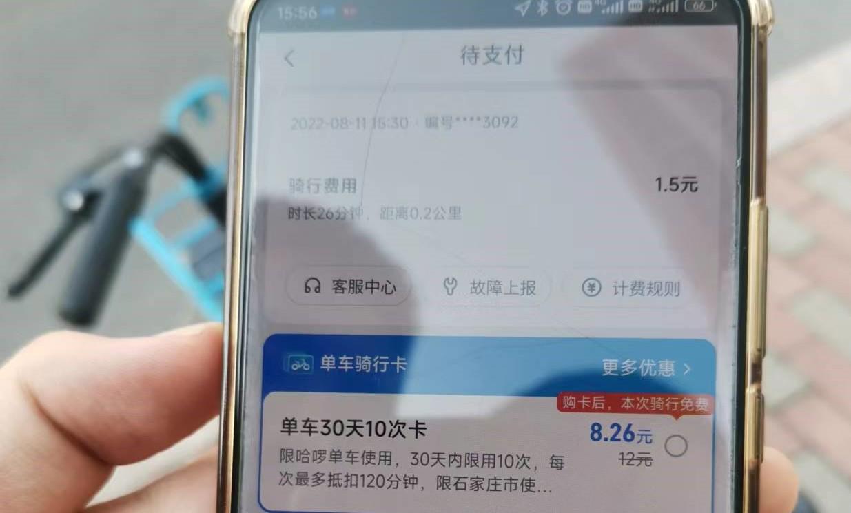 哈罗单车收费规则最新(2023哈罗电动车计费规则表一览) 哈罗单车收费规则最新(2023哈罗电动车计费规则表一览)