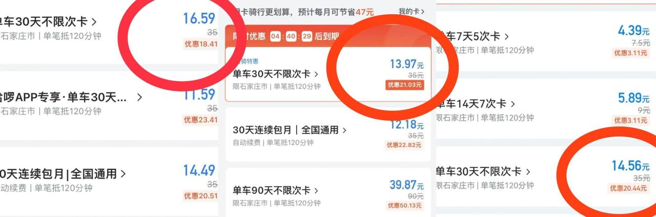 哈罗单车收费规则最新(2023哈罗电动车计费规则表一览) 哈罗单车收费规则最新(2023哈罗电动车计费规则表一览)