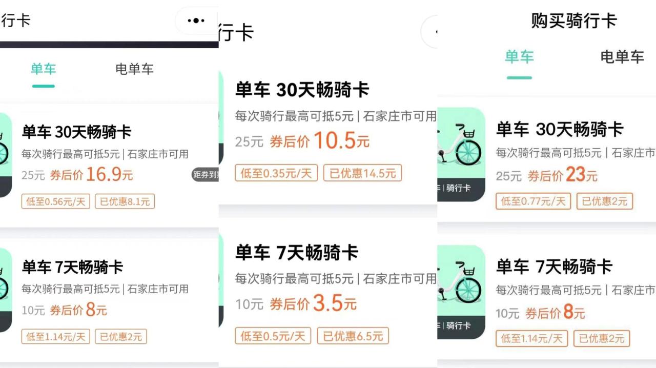 哈罗单车收费规则最新(2023哈罗电动车计费规则表一览) 哈罗单车收费规则最新(2023哈罗电动车计费规则表一览)