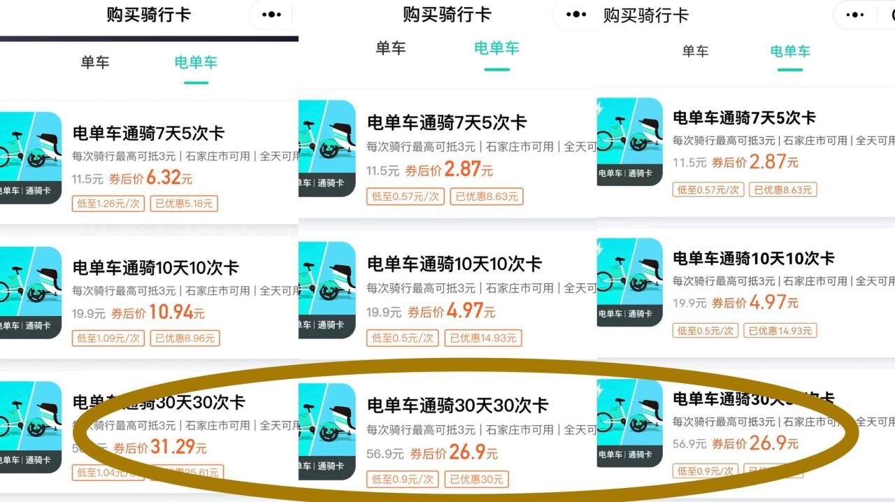 哈罗单车收费规则最新(2023哈罗电动车计费规则表一览) 哈罗单车收费规则最新(2023哈罗电动车计费规则表一览)