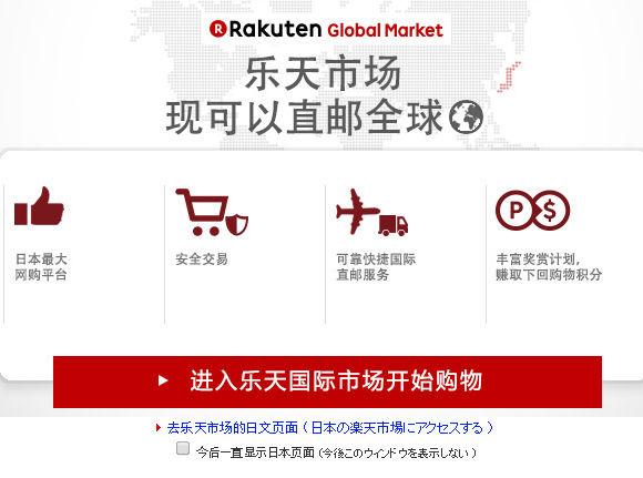 日本乐天app设置中文版(日本乐天海淘攻略及注意事项) 日本乐天app设置中文版(日本乐天海淘攻略及注意事项)