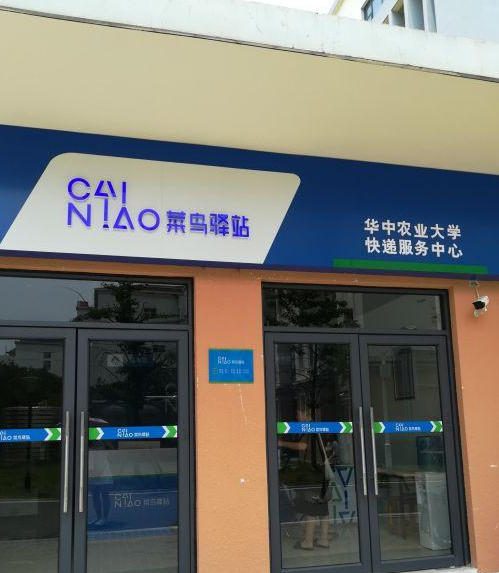 菜鸟驿站收费标准（2023菜鸟驿站寄件收费标准价格表明细）