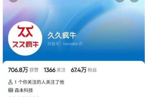 提升直播流量技巧与话术实战，久久疯牛7月课程来袭！