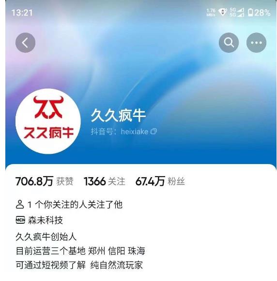 提升直播流量技巧与话术实战,久久疯牛7月课程来袭! 提升直播流量技巧与话术实战,久久疯牛7月课程来袭!