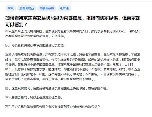 京东怎么看交易快照?京东交易快照有什么功能? 京东怎么看交易快照?京东交易快照有什么功能?
