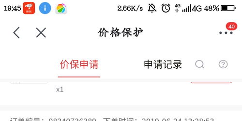 京东手机价格保护多少天? 京东手机价格保护多少天?