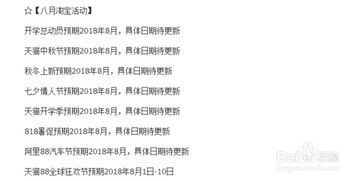 2023年天猫全年活动有哪些?天猫每年的活动时间表 2023年天猫全年活动有哪些?天猫每年的活动时间表