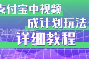 支付宝分成计划玩法揭秘：避坑实操详解，教你如何掘金【必读】