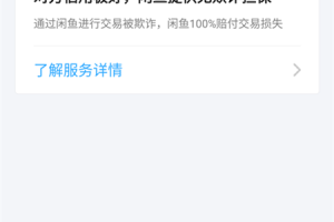 闲鱼怎么私聊卖家？聊天时要注意什么？