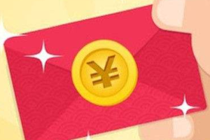 爱淘宝红包入口在哪里?有什么规则?