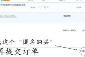 淘宝匿名购买是什么意思？设置有什么好处?