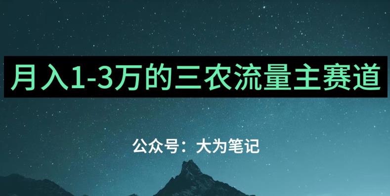 普通人靠CHATGPT也能月入1万的三农创业流量主项目【有手就行】 普通人靠CHATGPT也能月入1万的三农创业流量主项目【有手就行】