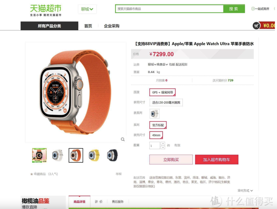 天猫88vip怎么开通