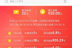 淘宝价格保护规则是什么（淘宝价保使用技巧）