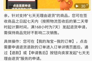 淘宝七天无理由退货时间怎么算（不退款投诉方法）