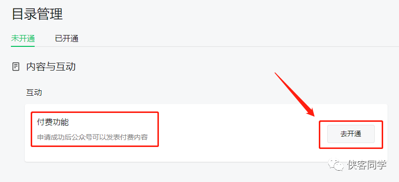如何利用付费阅读功能让公众号多收入5000? 如何利用付费阅读功能让公众号多收入5000?