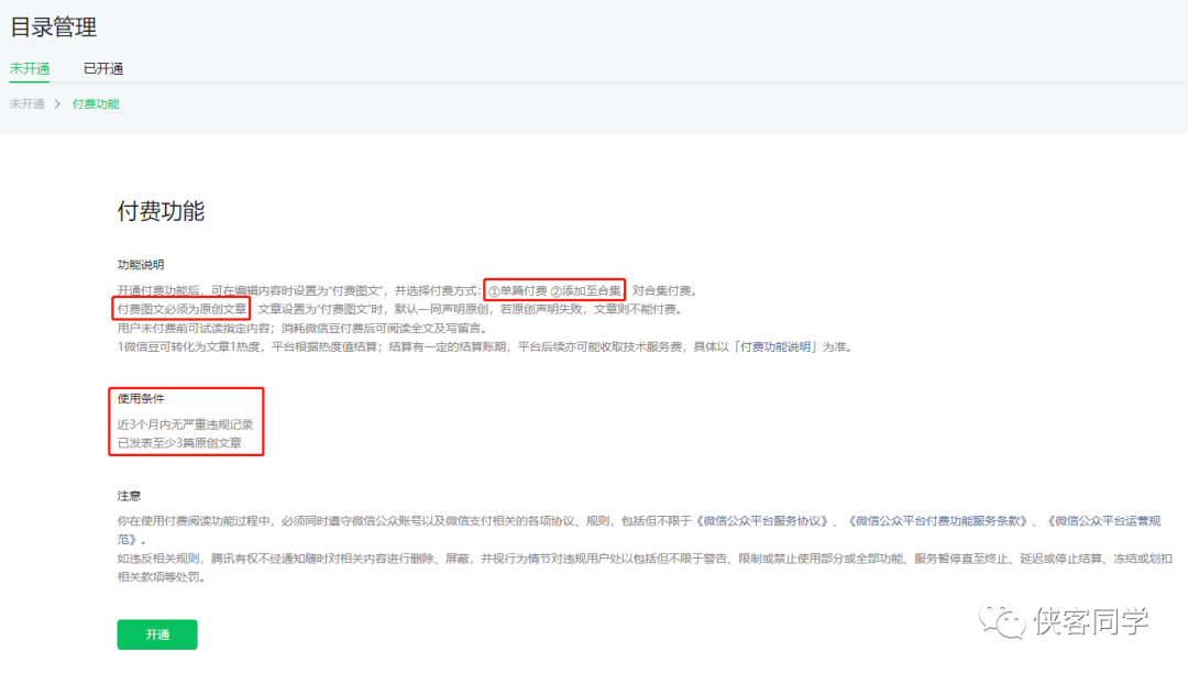 如何利用付费阅读功能让公众号多收入5000? 如何利用付费阅读功能让公众号多收入5000?