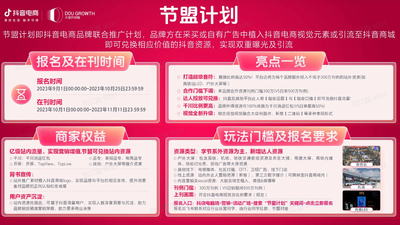 迎战双十一,品牌商家如何玩转抖音电商? 迎战双十一,品牌商家如何玩转抖音电商?