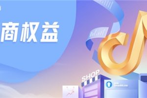 抖in新商计划|最新10大权益发布，利好百万中小商家