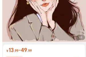 一单13.9，月销7000单，保姆级教程拆解