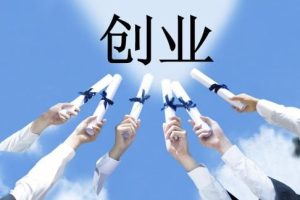 内容定位的正确姿势：打造创业的成功秘籍