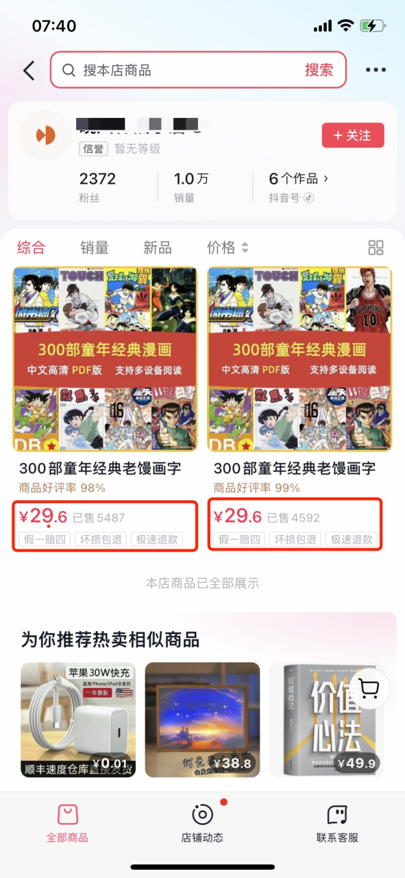 漫画爱好者的怀旧时光:免费变现30万的神奇案例 漫画爱好者的怀旧时光:免费变现30万的神奇案例