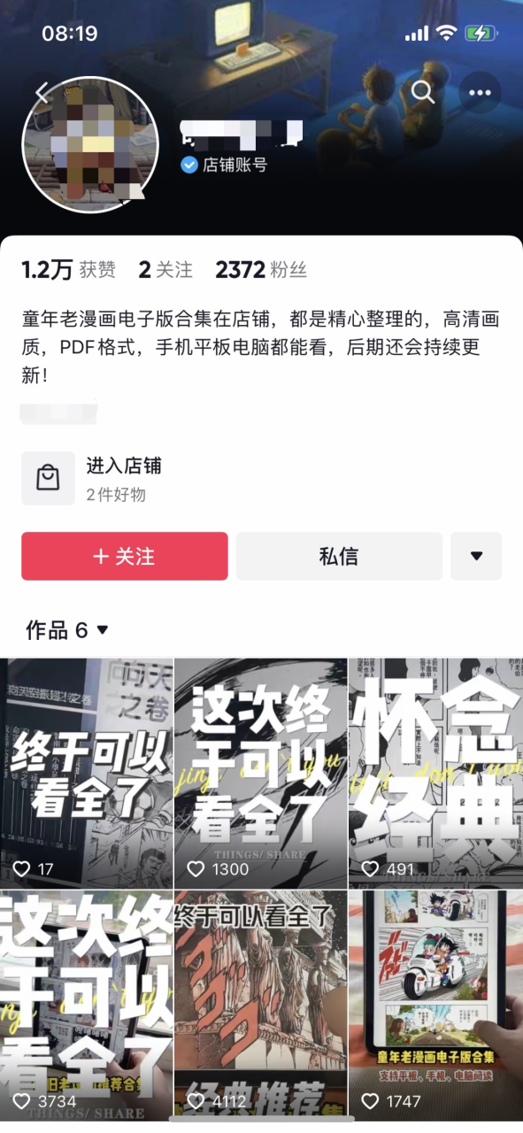 漫画爱好者的怀旧时光:免费变现30万的神奇案例 漫画爱好者的怀旧时光:免费变现30万的神奇案例