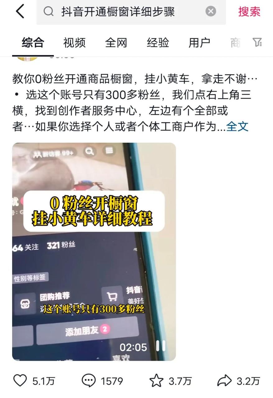 开通橱窗,轻松月赚5000+:抖音新手带货方法揭秘 开通橱窗,轻松月赚5000+:抖音新手带货方法揭秘