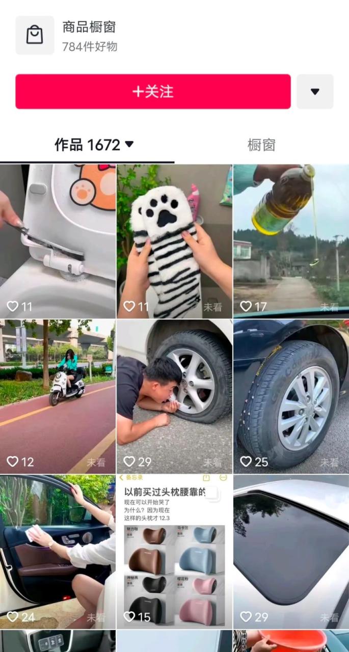 开通橱窗,轻松月赚5000+:抖音新手带货方法揭秘 开通橱窗,轻松月赚5000+:抖音新手带货方法揭秘