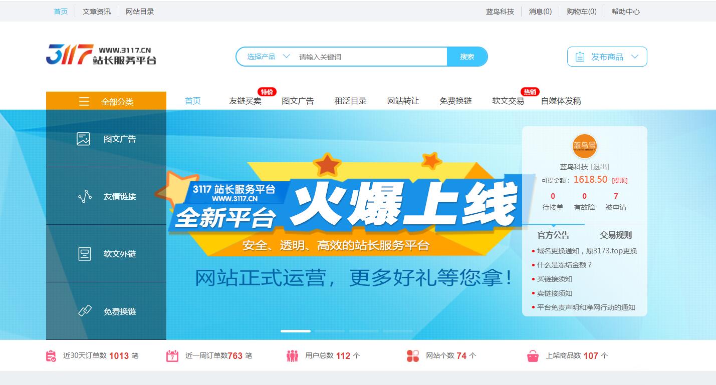 优质链接助力您的网站增值——推荐使用3117站长服务平台