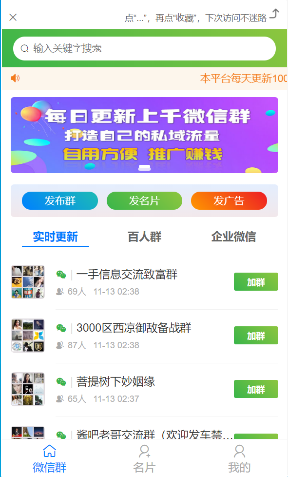 社群扫码进群活码引流完整运营源码/对接免签约支付接口/推广正常绑定下级 社群扫码进群活码引流完整运营源码/对接免签约支付接口/推广正常绑定下级