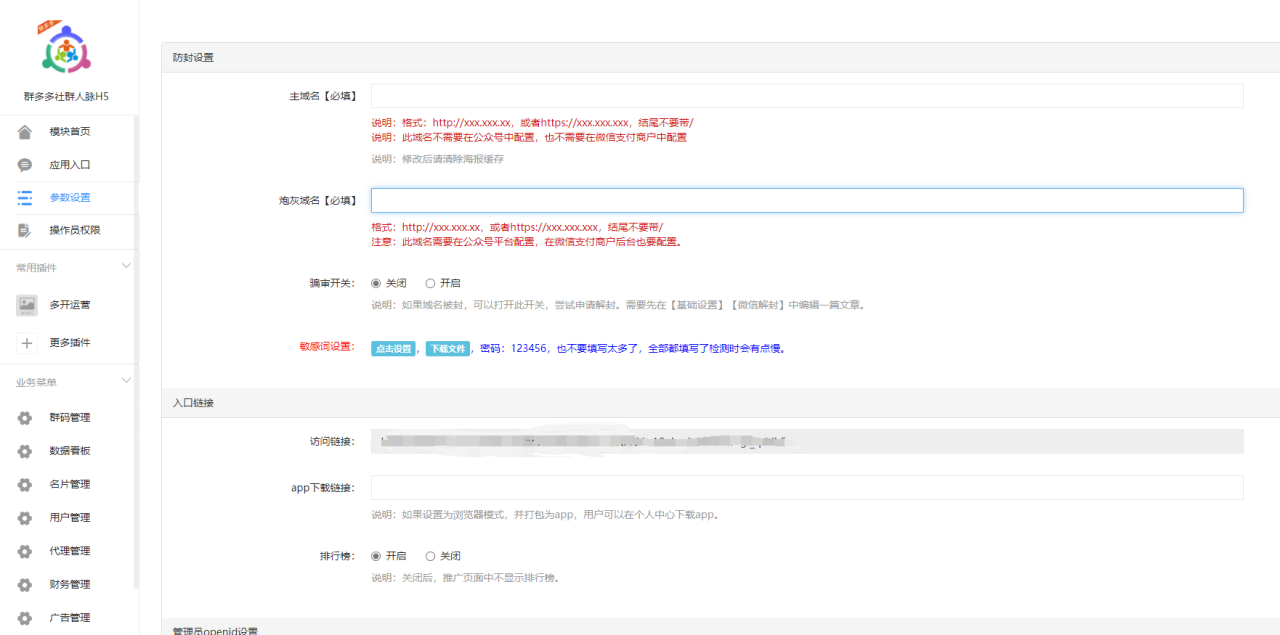 社群扫码进群活码引流完整运营源码/对接免签约支付接口/推广正常绑定下级 社群扫码进群活码引流完整运营源码/对接免签约支付接口/推广正常绑定下级