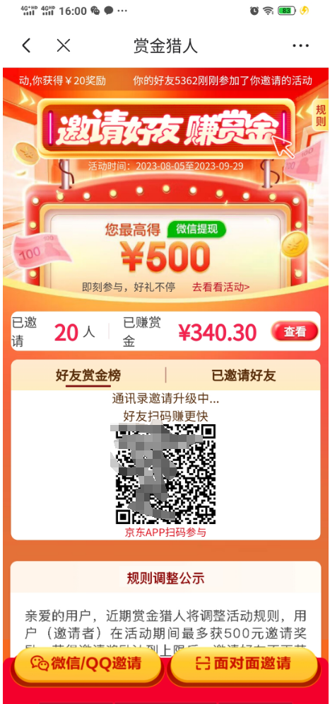 京东拉新也能赚钱?不信? 1单20,1天300~500很轻松,具体技巧就不多说了,大家认真看! 京东拉新也能赚钱?不信? 1单20,1天300~500很轻松,具体技巧就不多说了,大家认真看!