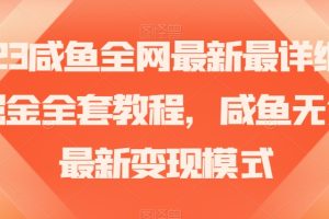 2023年咸鱼无货源暴力掘金全攻略：古玩领域盈利秘籍【实战经验】