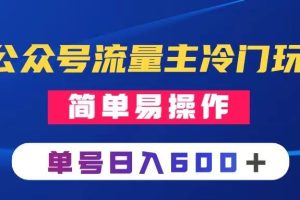 公众号流量主冷门玩法：揭秘AI生成手机类测评文章，单号日入600＋