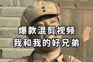 10分钟一条原创爆款混剪视频，秒过中视频 任务，单日收益800+