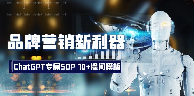 ChatGPT引领品牌营销新潮流:创意生成、客户解决方案、团队管理 ChatGPT引领品牌营销新潮流:创意生成、客户解决方案、团队管理