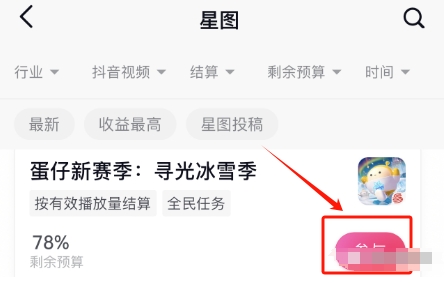 抖音星图项目玩法,收益高达70,简单操作快速赚钱! 抖音星图项目玩法,收益高达70,简单操作快速赚钱!